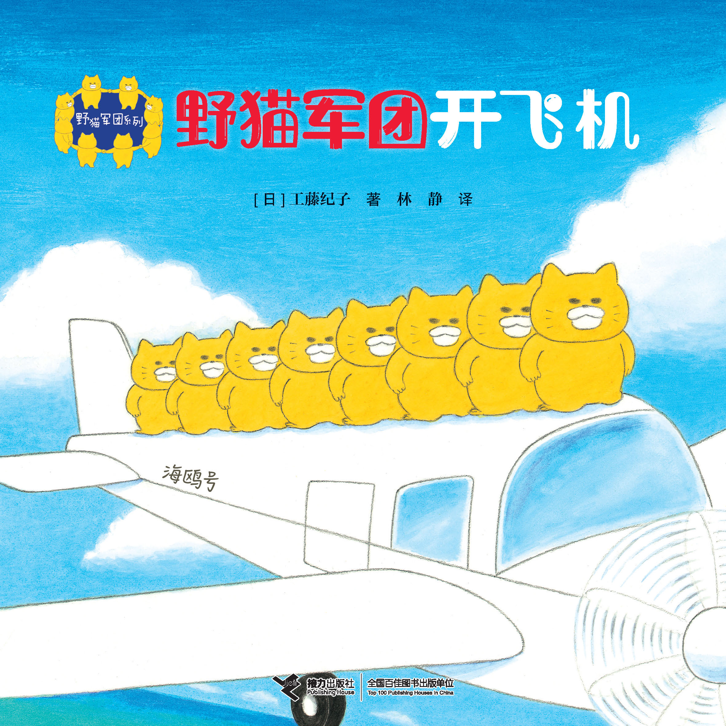 野猫军团系列:野猫军团开飞机