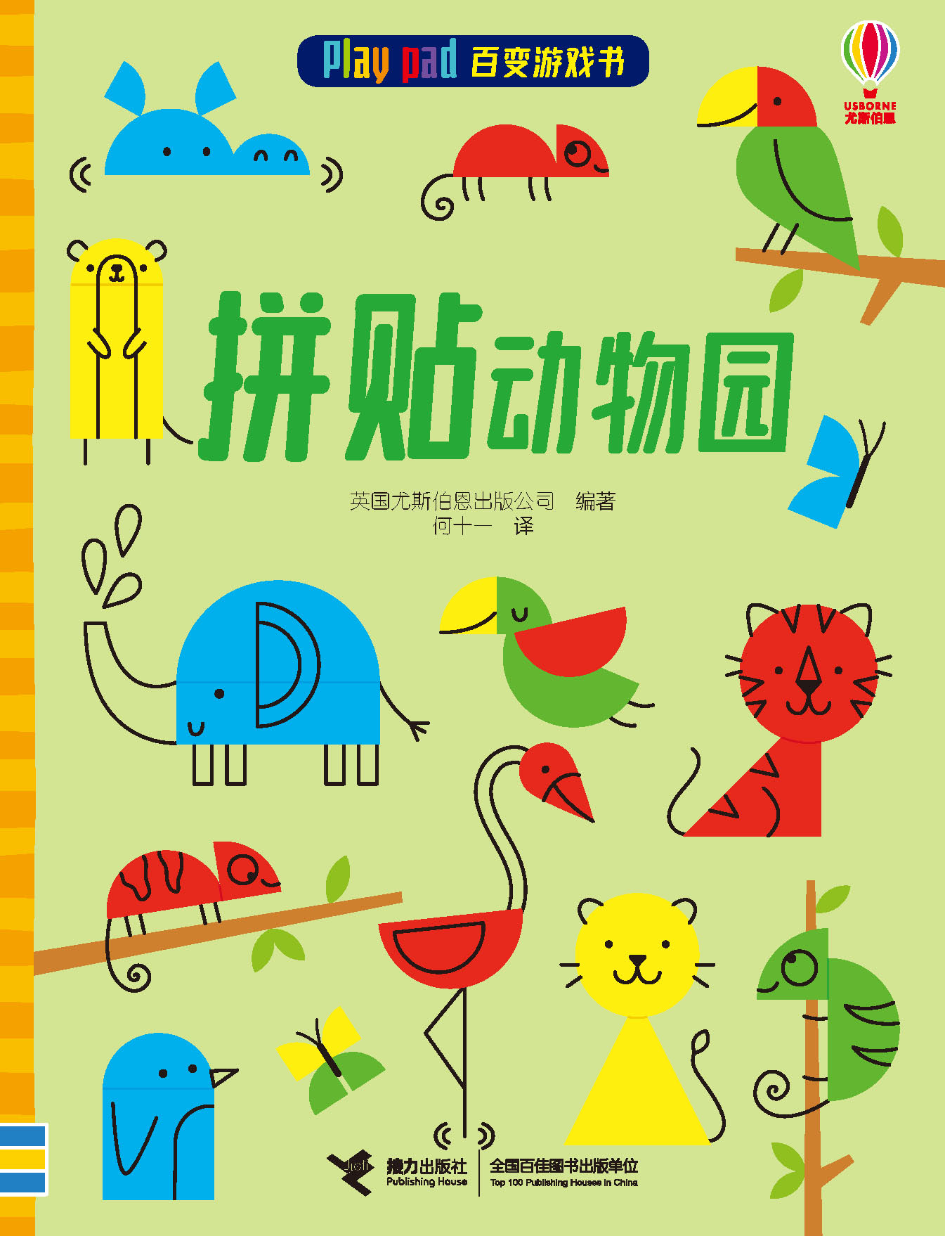 Play pad百变游戏书:拼贴动物园