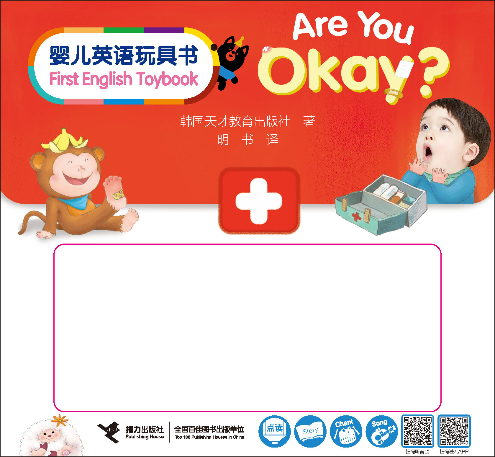 婴儿英语玩具书=First English Toybook.Are You Okay？