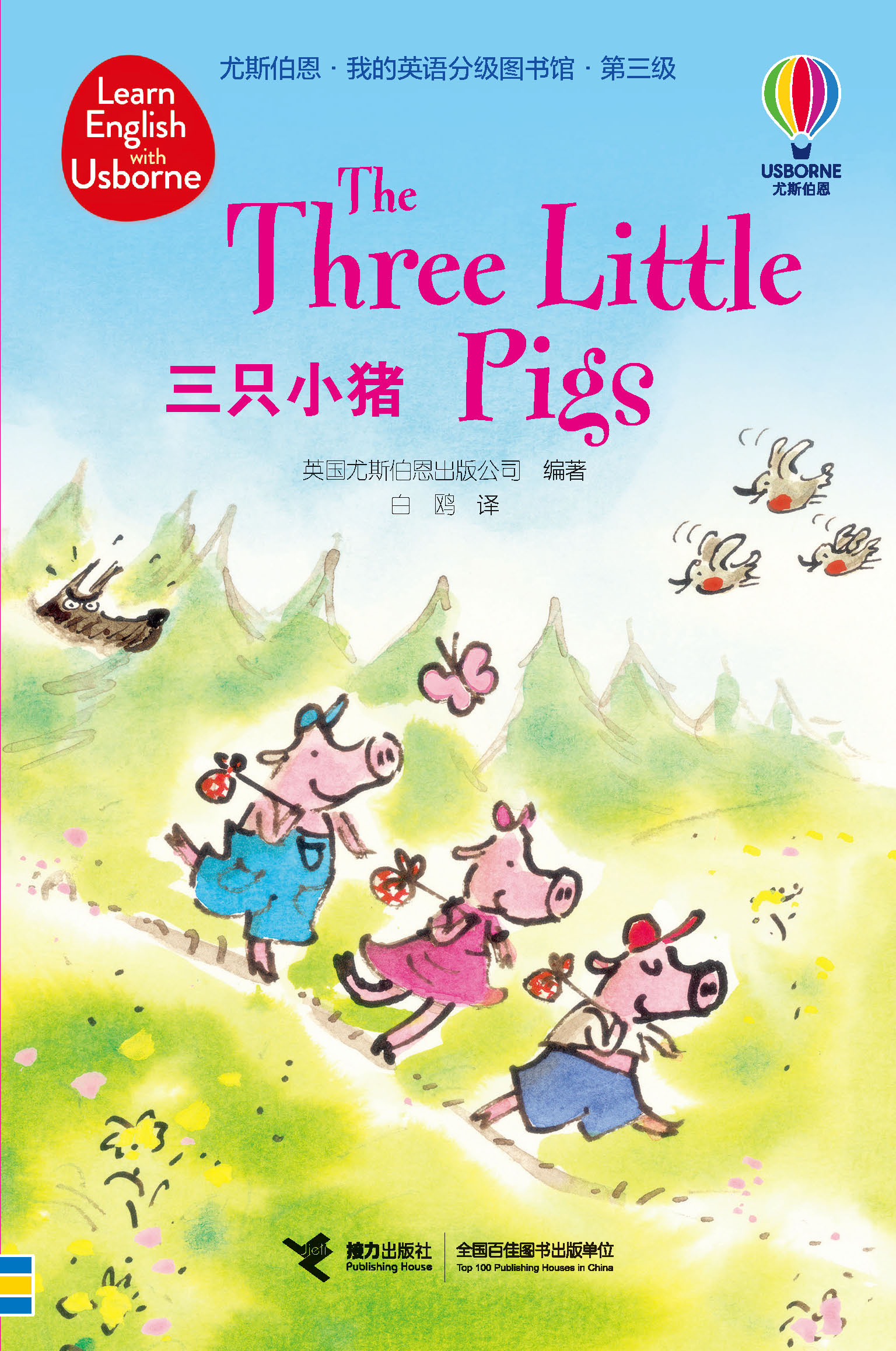 尤斯伯恩·我的英语分级图书馆·第三级·三只小猪