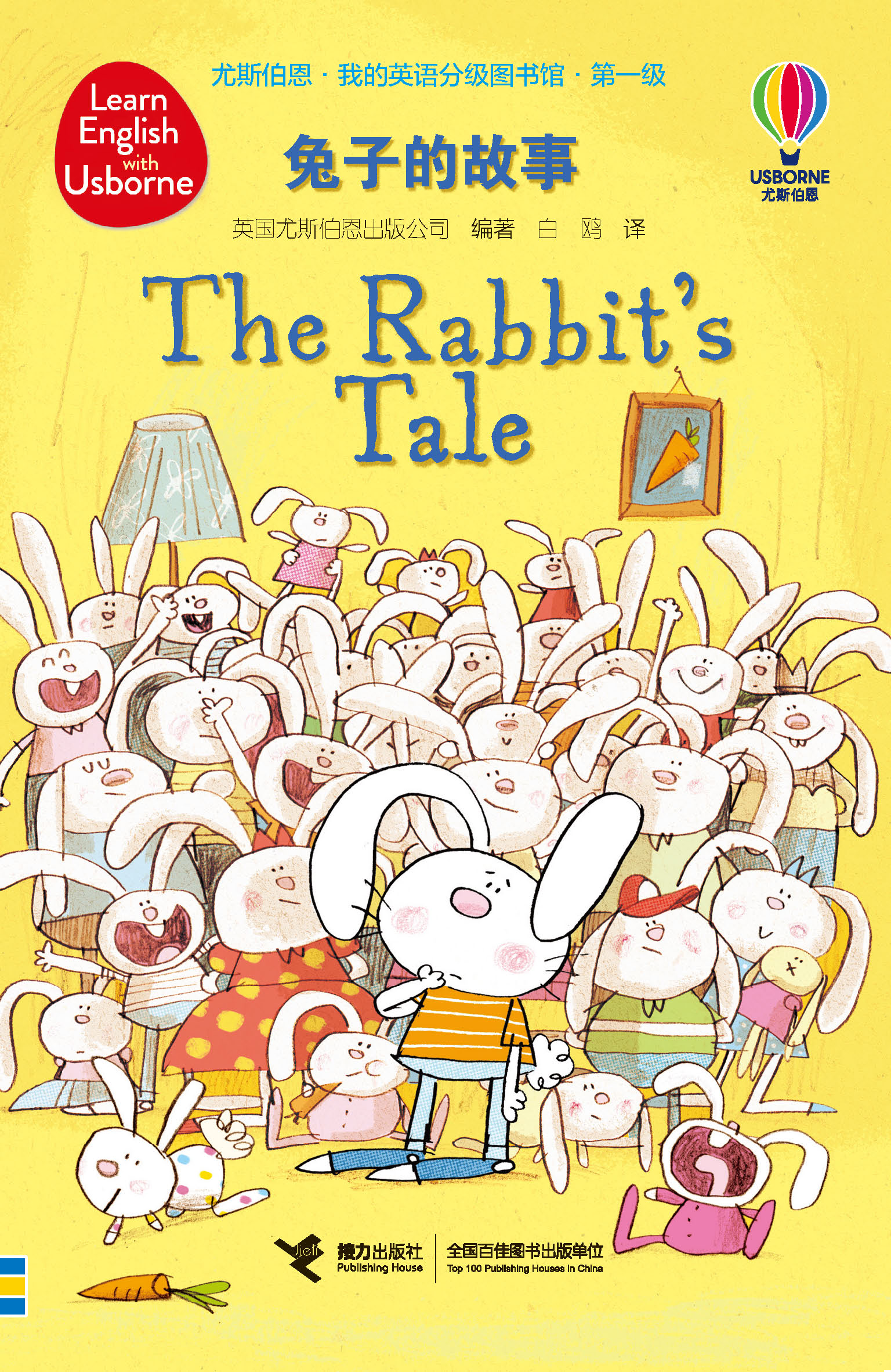 尤斯伯恩·我的英语分级图书馆·第一级·兔子的故事