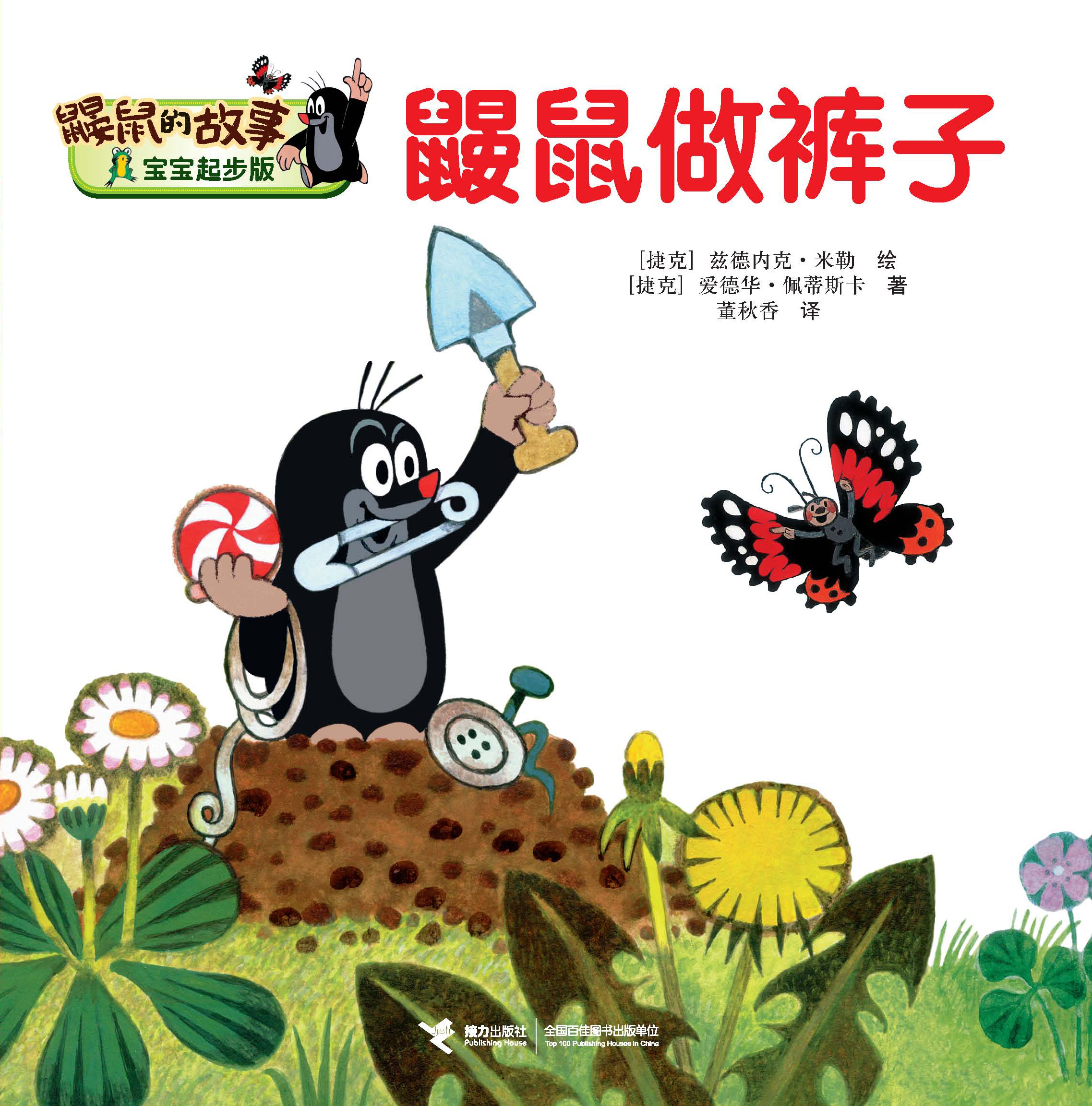《小鼹鼠挖地道》绘本--著名童话名家野军老师_吕秋梅-站酷ZCOOL
