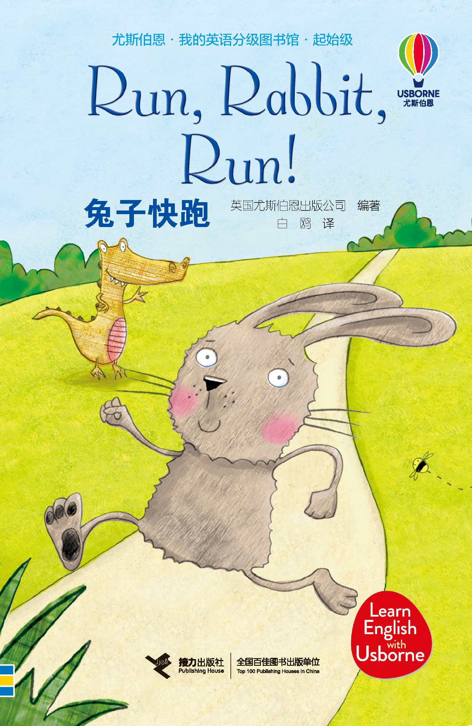 尤斯伯恩·我的英语分级图书馆·起始级·兔子快跑