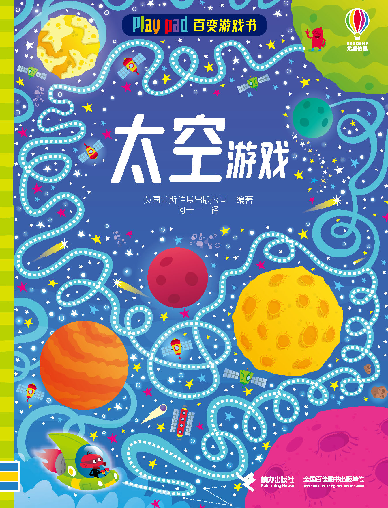 Play pad百变游戏书:太空游戏