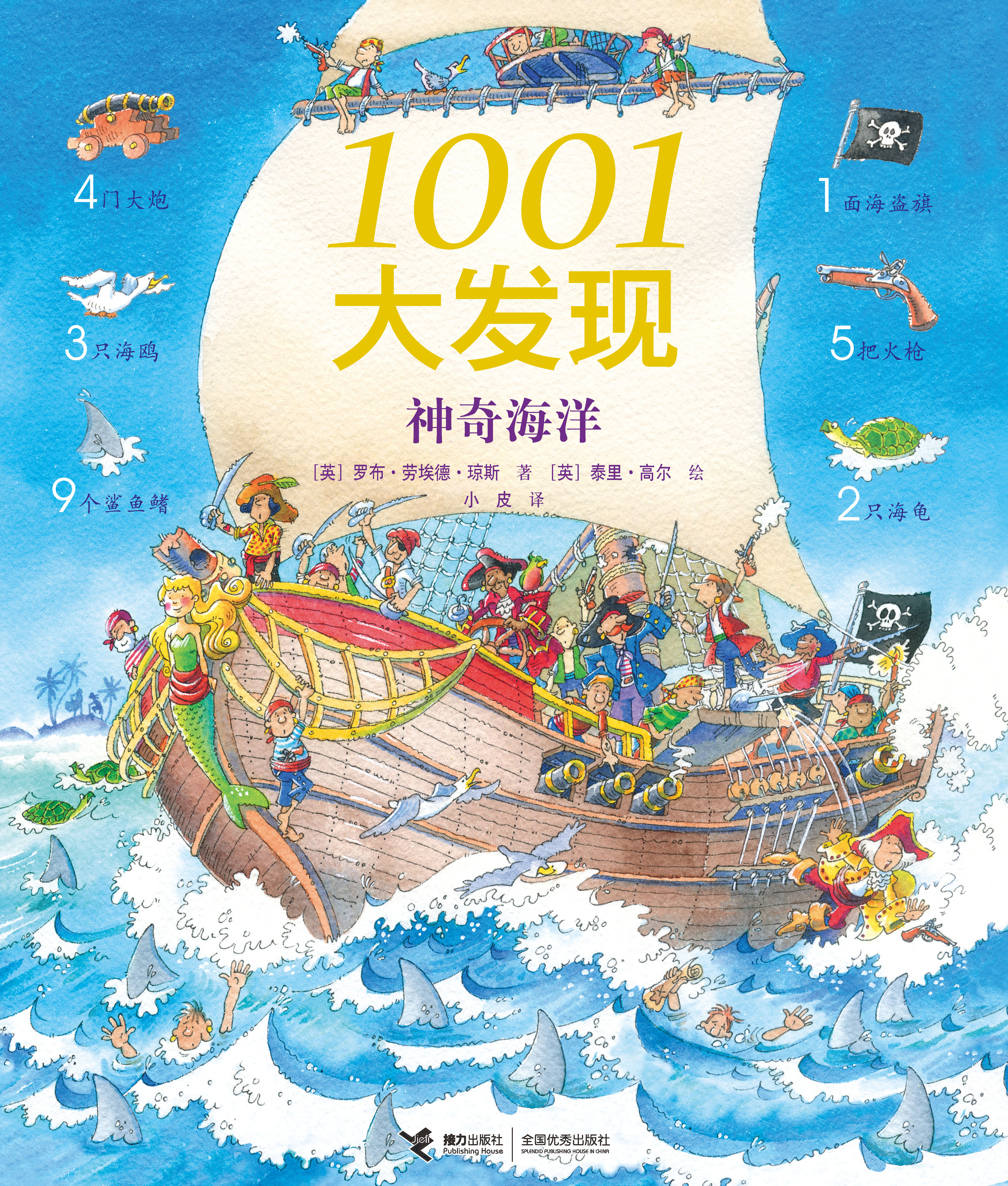 1001大发现:神奇海洋